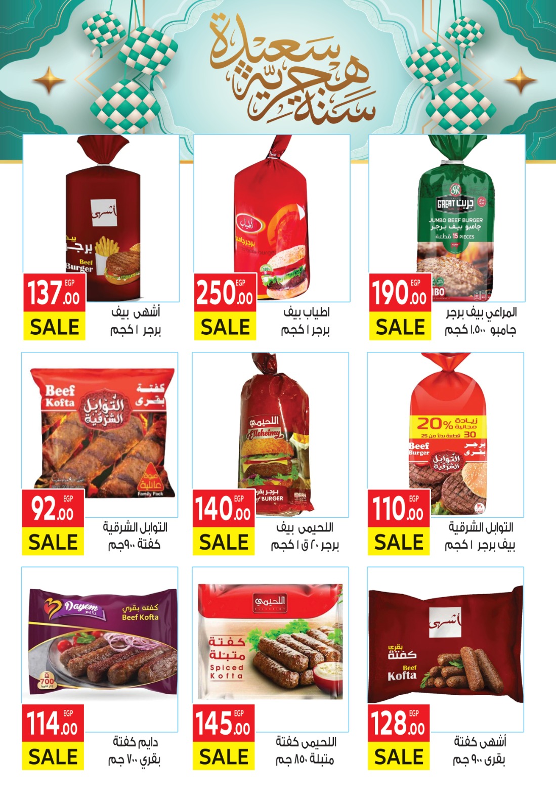 el-mahallawy offers from 26jun to 6jun 2025 عروض المحلاوي من 26 يونيو حتى 6 يونيو 2025 صفحة رقم 13